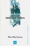 Первая мировая война