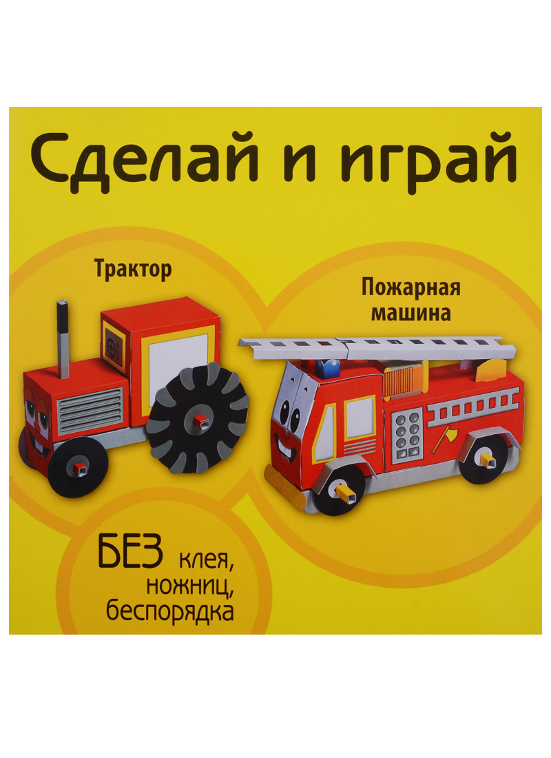 Трактор Пожарная машина (мСдИг)
Трактор Пожарная машина (мСдИг)