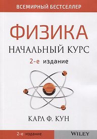 Физика. Начальный курс