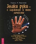 Знаки руки - о характере и типе личности.Мастер-класс по хиромантии