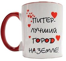 Сувенир АКМ Кружка Питер - лучший город на земле! фарфор, 300мл индивидуальная коробка 061-4-01S
