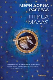 Птица малая