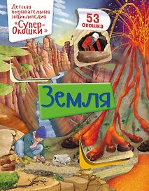 Земля