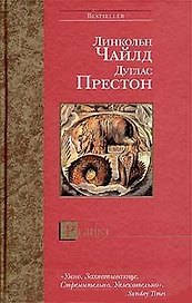 Реликт