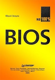 BIOS на 100 %