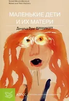 Маленькие дети и их матери