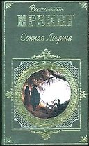 Сонная лощина