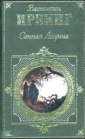 Сонная лощина