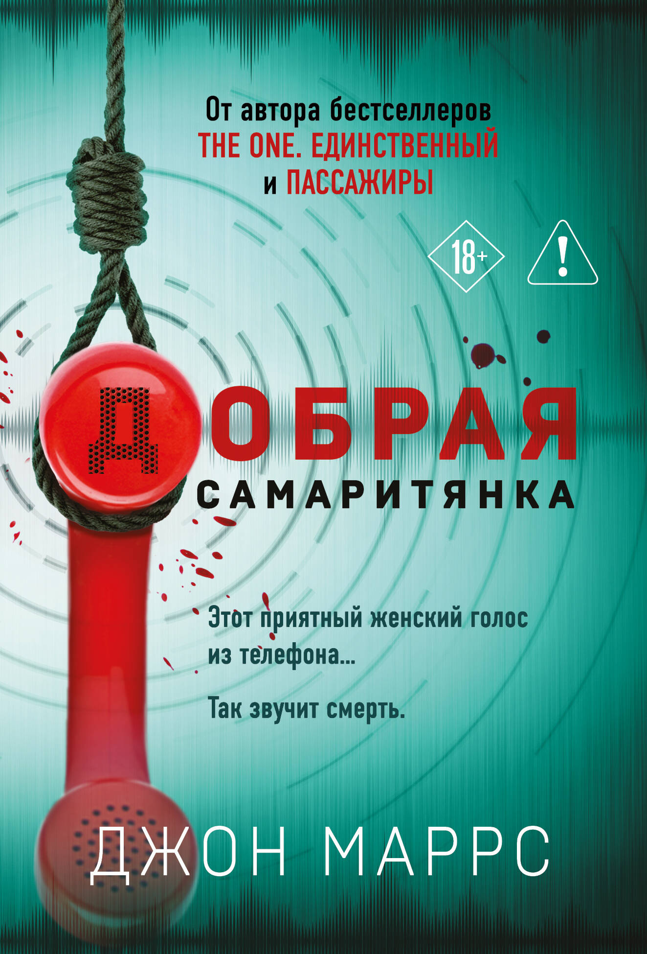 Добрая самаритянка
Добрая самаритянка