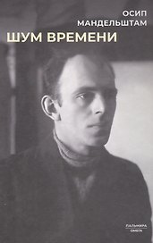 Шум времени