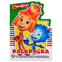 Фиксики (развивающая раскраска с вырубкой в виде персонажа. малого формата).