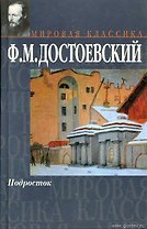 Подросток