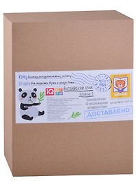 Посылка. Большой комплект IQ-игр для изучения английского языка. Уровень 3. Для детей от 6 до 9 лет