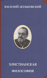 Христианская философия
