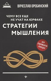 Чему все еще не учат на юрфаке (мяг) дп
