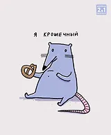 Тетрадь 96л кл. "Крысуня" гребень, мел.картон, выб.лак. 2-я обложка-разделитель: мел.картон, ассорти