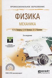 Физика. Механика