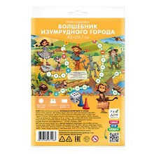 Настольная игра-ходилка «Волшебник Изумрудного города», Геодом