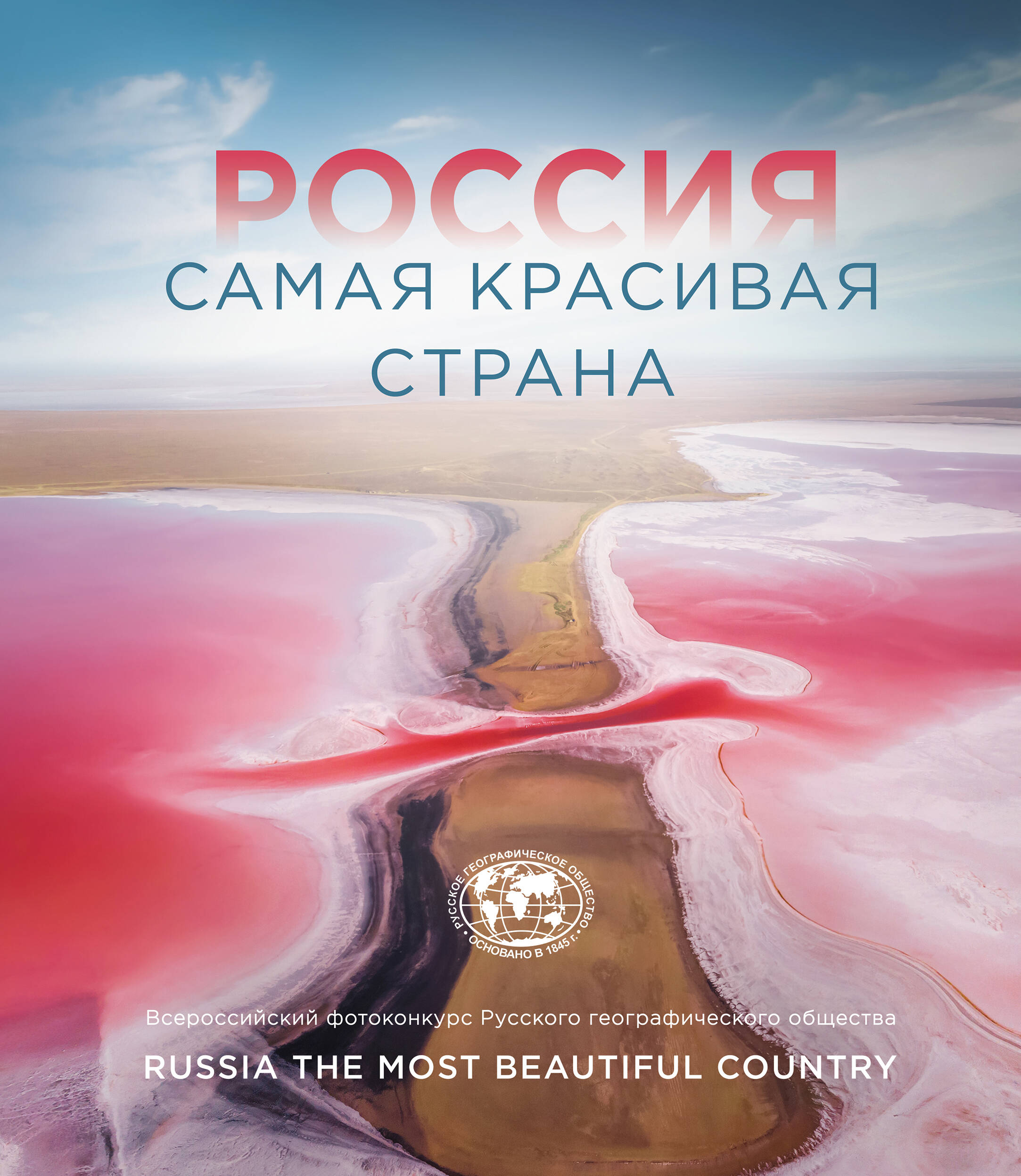 Россия самая красивая страна. Фотоконкурс 2021
Россия самая красивая страна. Фотоконкурс 2021