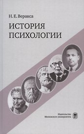 История психологии: учебное пособие