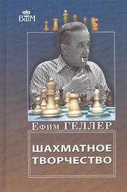 Шахматное творчество