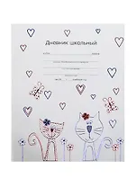 Дневник шк. "КОТЫ И СЕРДЕЧКИ" 7БЦ, тиснение цв.фольгой, универс.шпаргалка, Феникс