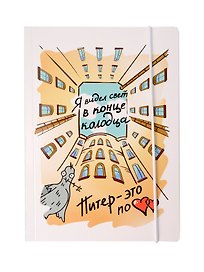Книга для записей «Колодец», А5, 90 листов