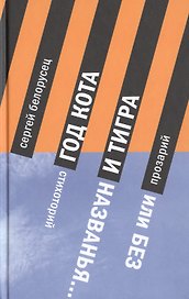 Год Кота и Тигра, или Без названия