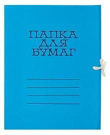 Папка на завязках А4, мелованный картон 320 г/м2, синяя, Лилия Холдинг