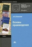Основы правоведения