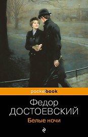 Белые ночи