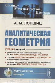 Аналитическая геометрия