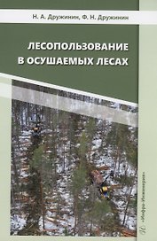 Лесопользование в осушаемых лесах
