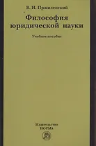 Философия юридической науки
