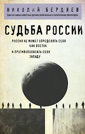 Судьба России