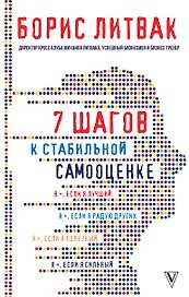 7 шагов к стабильной самооценке