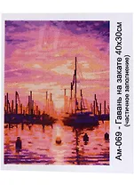 Алмазная мозаика 30х40 см "Гавань на закате"