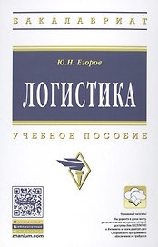 Логистика
