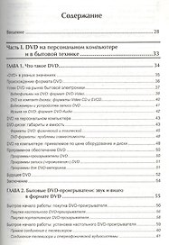 10 программ для создания DVD-видеодисков. DVD-авторинг. Учебное пособие