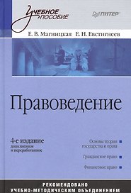 Правоведение: Учебное пособие, 4-е изд.