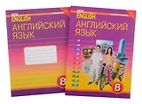 Комплект для школьника "New Millennium English". Английский язык нового тысячелетия. 8 класс. (Учебник + Рабочая тетрадь)