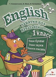 English. 1класс
