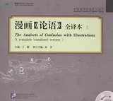 The Analects of Confucius with Illustrations / Сборник аналектов Конфуция с иллюстрациями (+CD) (книга на английском и китайском языках)