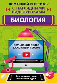 Биология