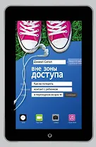 Вне зоны доступа: как не потерять контакт с ребенком в переходном возрасте