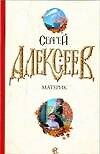 Материк