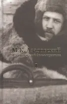 История русской фольклористики В 2 тт. Т. 1 (2 изд.) Азадовский
