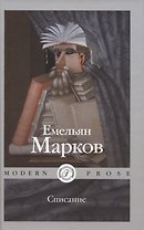 Списание