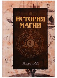 История магии