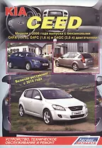 KIA Ceed Мод. с 2006 г. вып. с бенз. G4FA (1,4 л.) G4FC (1,6 л.)… (м)